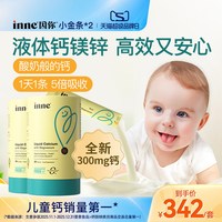 移动端：inne 小金条 液体钙镁锌 香橙味 10ml*30条*2罐