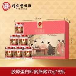 同仁堂 北京同仁堂鲜炖即食燕窝中秋礼盒送长辈孕妇滋补营养品官方旗舰店