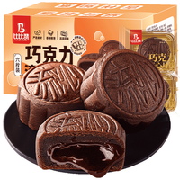bi bi zan 比比赞 爆浆巧克力奶黄流心月饼270g月饼送礼中秋月饼礼盒团购批发
