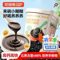 花田熊 五黑食材高钙芝麻糊 25g*20袋 米糊 独立包装