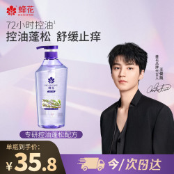 蜂花 控油蓬松舒缓止痒柔顺飘逸舒爽不干涩男女士洗发露700ml