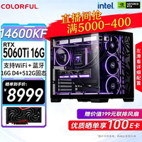 七彩虹 RTX 5060Ti 16G显卡主机14600KF台式组装电脑AI设计电竞游戏整机