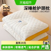 88VIP：猫人 乳胶纤维枕头护颈椎枕芯助睡眠专用一对成人酒店枕芯学生宿舍