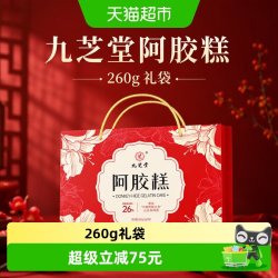 九芝堂 阿胶糕260g礼袋