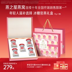 燕之屋 花漾瓶燕窝礼盒70g5瓶冰糖官燕孕妇燕窝正品