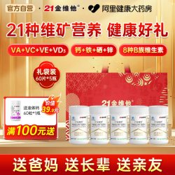 21金维他 礼盒21金维他多种复合维生素b族维c烟酰胺成人男女中老年官方正品