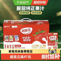 蒙牛 酸酸乳草莓味味250ml*24包