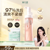 溪木源 山茶花沁透舒缓洁面泡沫 150ml