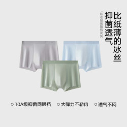 松山棉店 小薄荷清爽男士冰丝无痕内裤青少年轻薄平角裤短裤四角裤