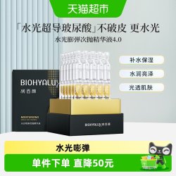 润百颜 玻尿酸水润次抛精华液 第三代