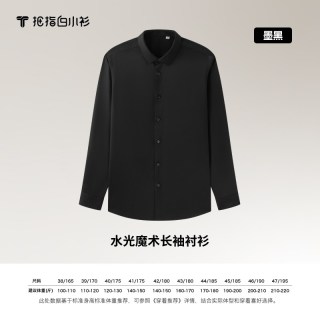 移动端：拇指白小T 拇指白小衫高支长袖方领衬衫商务休闲衬衣三防纯色舒适易打理正装