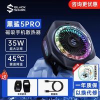 百亿补贴：黑鲨 5pro散热器磁吸手机冰封散热背夹半导体制冷适用苹果飞智红魔