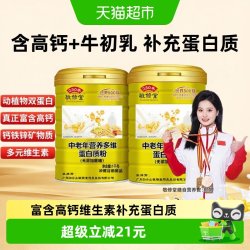 敬修堂 中老年营养强化蛋白粉动植物双蛋白无蔗糖营养品送礼