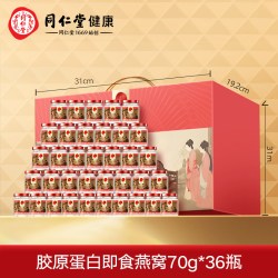同仁堂 北京同仁堂即食燕窝胶原蛋白36瓶礼盒女性滋补