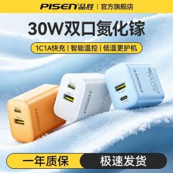 品胜 30W氮化镓 A+C双口快充充电器