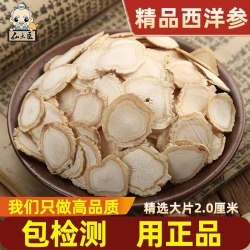 仙太医 西洋参中药材100克西洋参片进口西洋参长白山西洋参切片花旗参