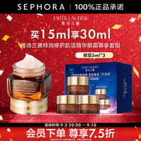雅诗兰黛 特润修护精华小棕瓶眼霜 买15ml享30ml