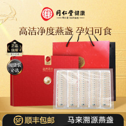 同仁堂 北京同仁堂燕窝干盏金标400g官方旗舰店送礼盒