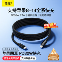 倍魔 快充 苹果数据线 快充织线-黑色1米