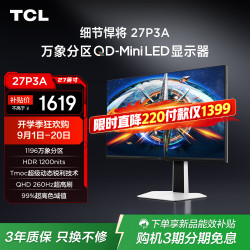 TCL 27P3A QD-Mini LED 260Hz 27英寸电竞显示器