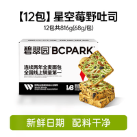 碧翠园 抖音爆款碧翠园全麦星空莓野厚切吐司面包营养健康代餐早餐办公室 全麦星空莓野