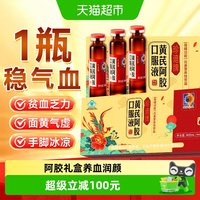 88VIP：葵花药业 阿胶黄芪补血口服液
