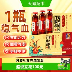 葵花药业 阿胶黄芪补血口服液