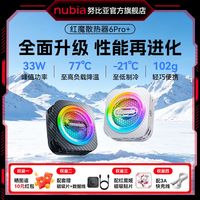百亿补贴：努比亚 红魔6Pro+手机散热器半导体苹果平板游戏直播专用26年新款
