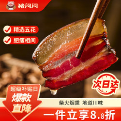 猪闷闷 川味烟熏五花腊肉 500g