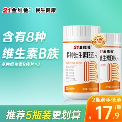 21金维他 多种维生素复合片正品男女士专用B族维生素片官方正品J