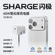 百亿补贴：SHARGE 45W氮化镓充电器