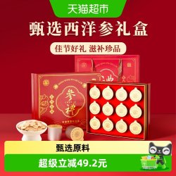 关德兴 香港宝芝林西洋参礼盒中秋节礼物送父母长辈实用滋补营养补品礼品