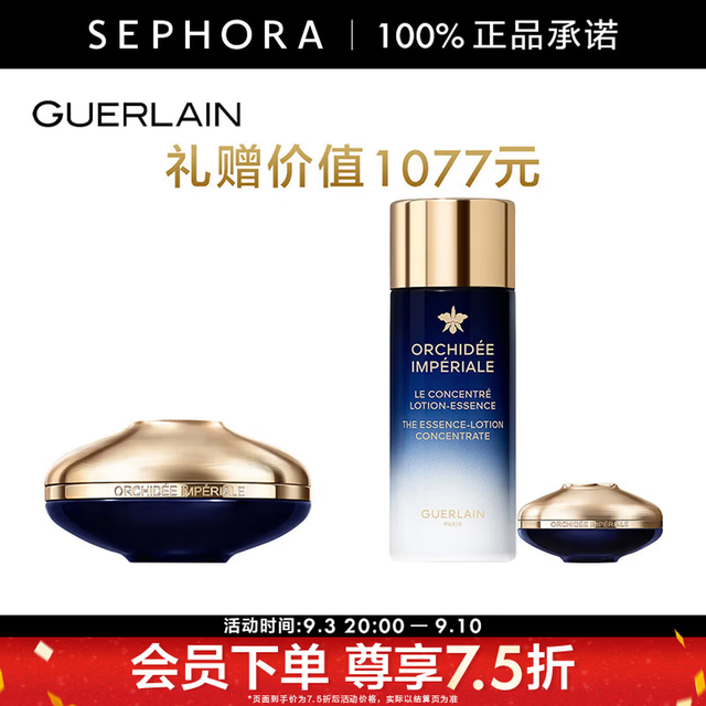娇兰 御廷兰花御龄面霜 买30ml享37ml再赠精华水40ml