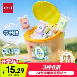 得力 抗菌 儿童彩泥 零甲醛24色抗菌粘土