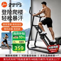 Mdikawe 爬楼机家用健身楼梯机登山机爬坡机多功能攀爬机器材减肥神器踏步