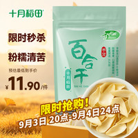 十月稻田 百合干 100g