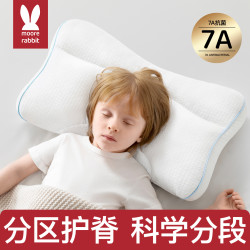 莫尔兔 儿童安抚护颈分区枕宝宝枕头婴幼儿6月至8岁学生透气四季护脊神器