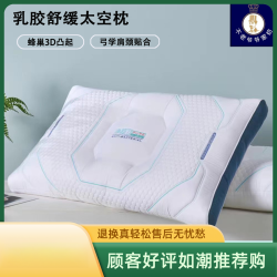 不老的爷爷太空乳胶枕头乳胶成人款护颈椎乳胶枕头透气单人卧室枕