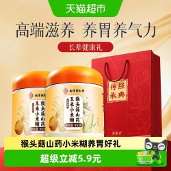 信盛堂 中秋节礼袋装】猴头菇山药小米糊粉养脾胃无添蔗糖早餐术后老人送
