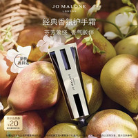 祖·玛珑 祖玛珑护手霜英国梨与小苍兰30ml