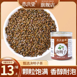 养庆堂 决明子散装茶严选饱满组合装250克/罐