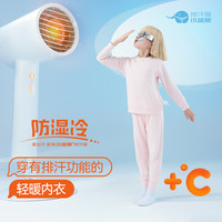 小蓝象 防湿冷保暖内衣套装吹风机3代八叉款长袖中大童排汗