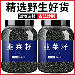 精选韭菜籽正宗炒熟韭菜籽男性泡水喝滋补无硫添加精选韭菜子枸杞