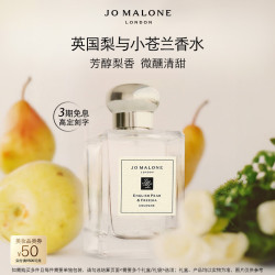 祖·玛珑 祖玛珑香水英国梨与小苍兰50ml  生日礼物