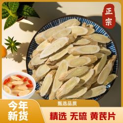 甘肃岷县新货无硫中心片黄芪泡水喝煲汤食材包邮