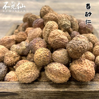 不觅仙精选正宗阳春特产春砂仁传统滋补养生营养炖汤煲汤料