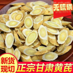 精选黄芪甘肃岷县品质新货无硫品质黄芪片泡水喝切片煲汤食材包邮