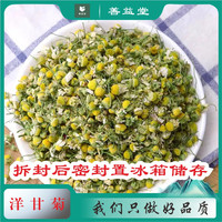 严选德国式散装干净洋甘菊干货叶菜食用食材250g包邮