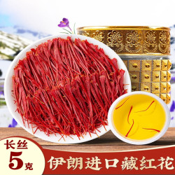 （福利）5克藏红花正宗伊朗头茬新花赠镊子赠运费险包邮实体店