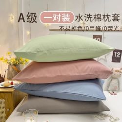 PRO-LOVE ✅A级亲肤可用】枕套网红款枕头套纯色48x74cm学生单人枕芯内胆套